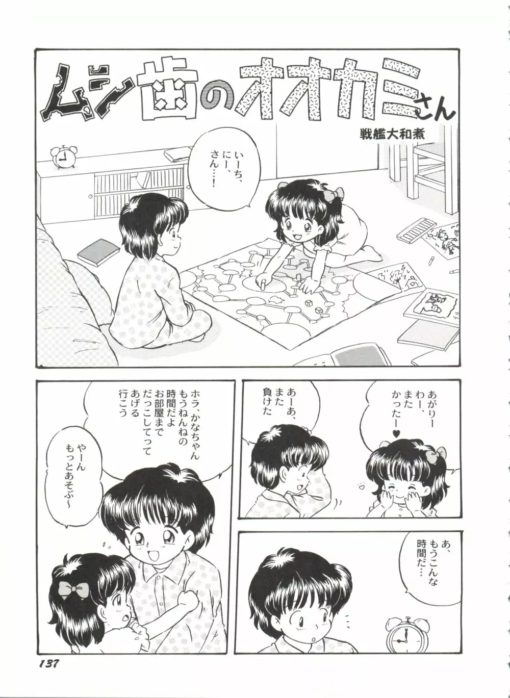 美少女同人誌バトル 5 138ページ