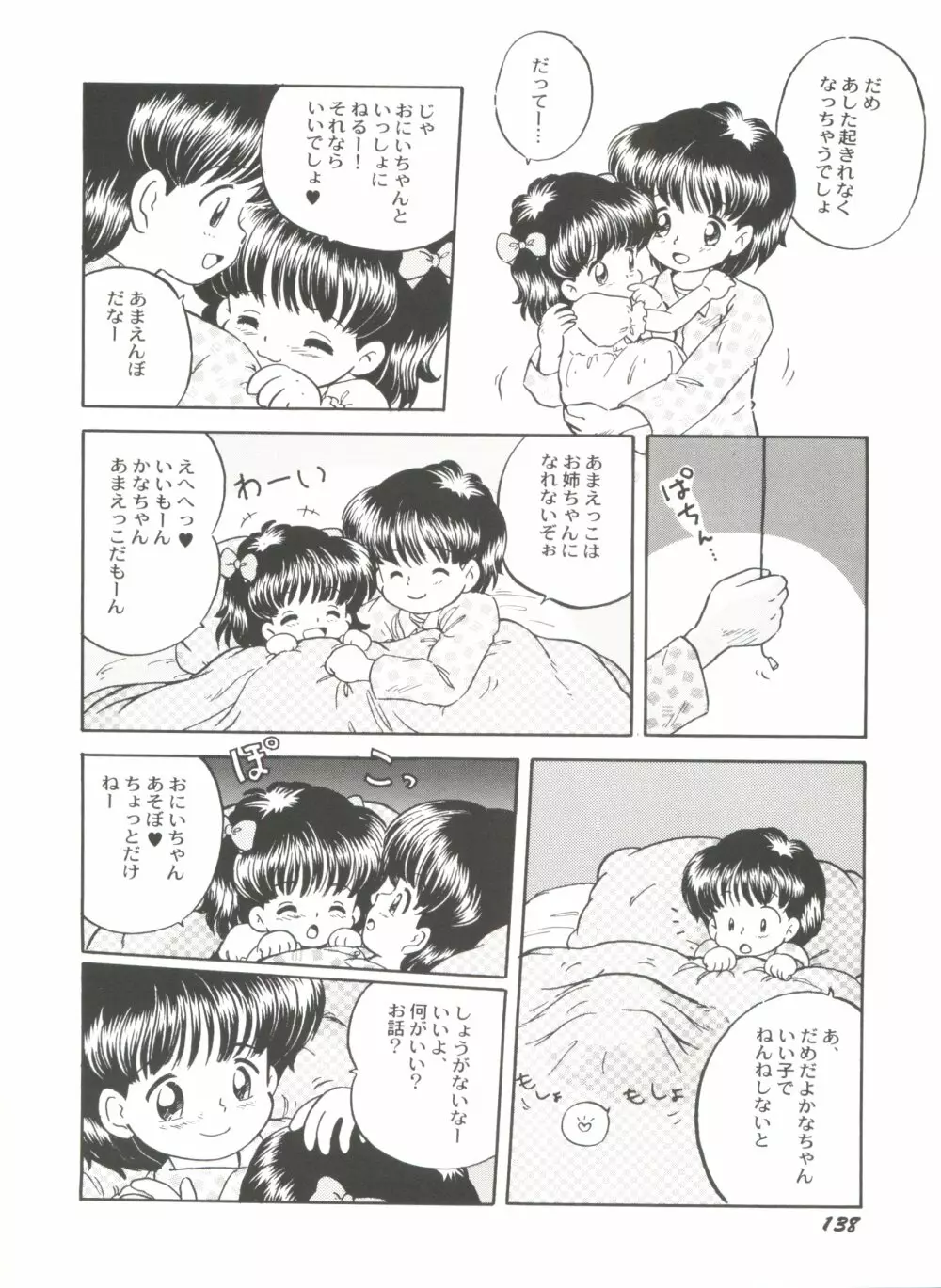 美少女同人誌バトル 5 139ページ