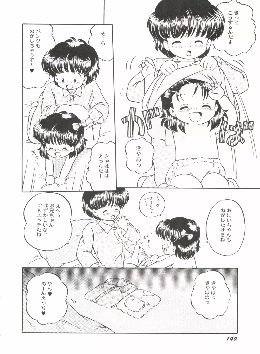 美少女同人誌バトル 5 141ページ