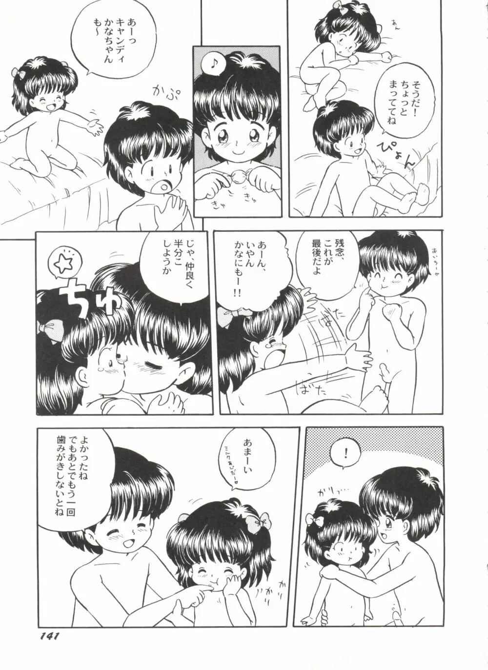 美少女同人誌バトル 5 142ページ