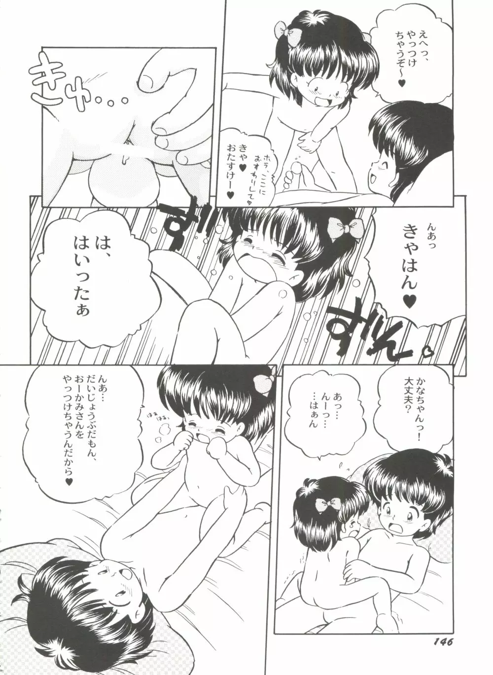 美少女同人誌バトル 5 147ページ