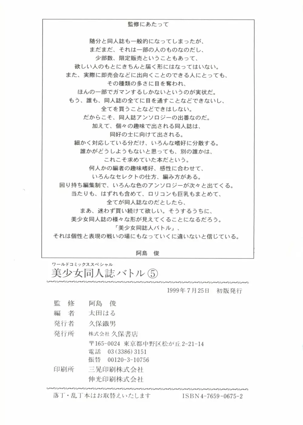 美少女同人誌バトル 5 163ページ