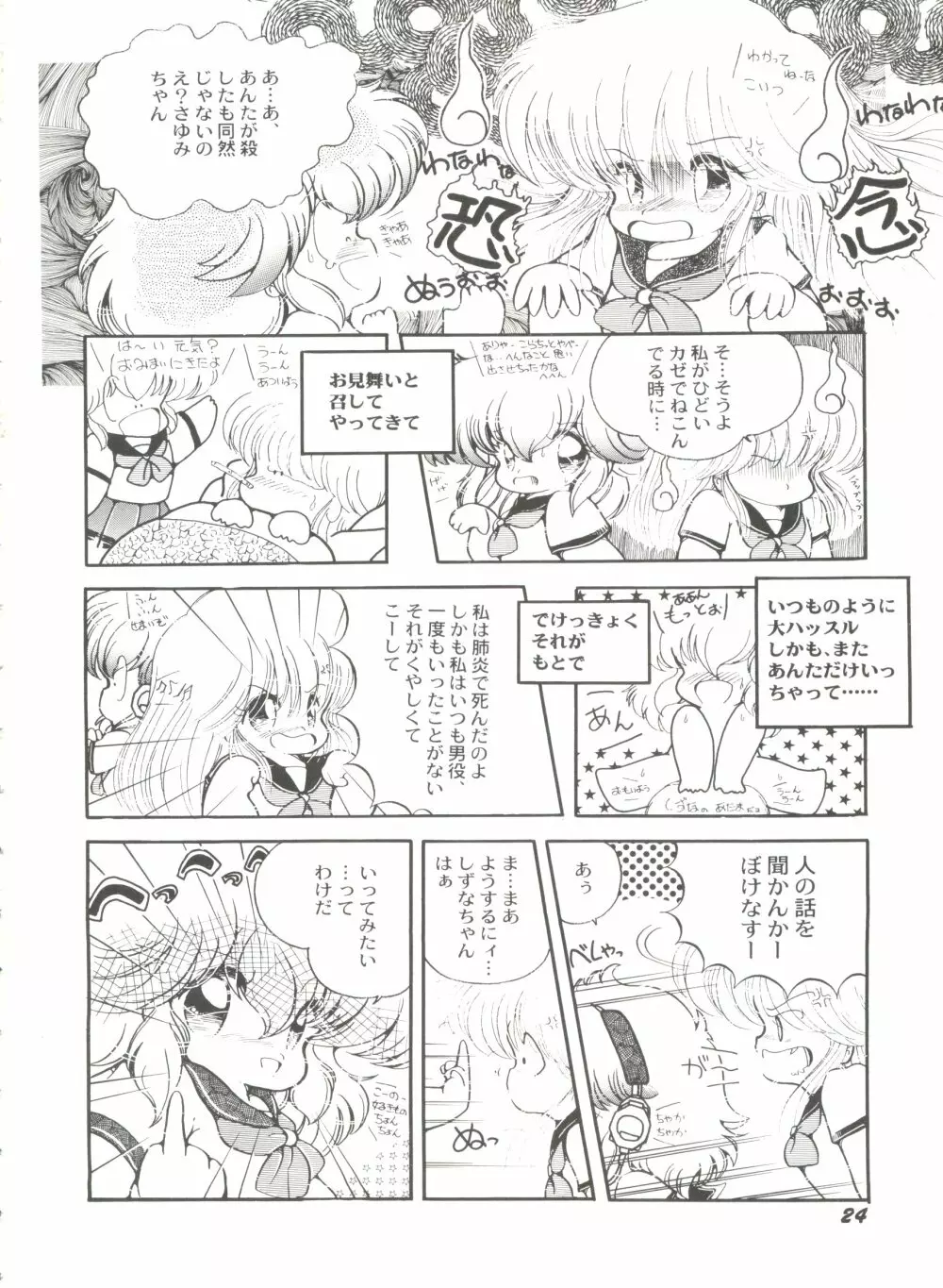 美少女同人誌バトル 5 25ページ