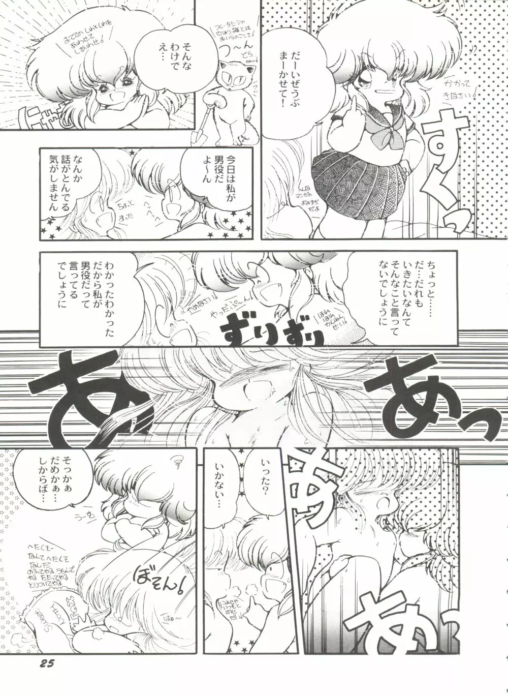 美少女同人誌バトル 5 26ページ