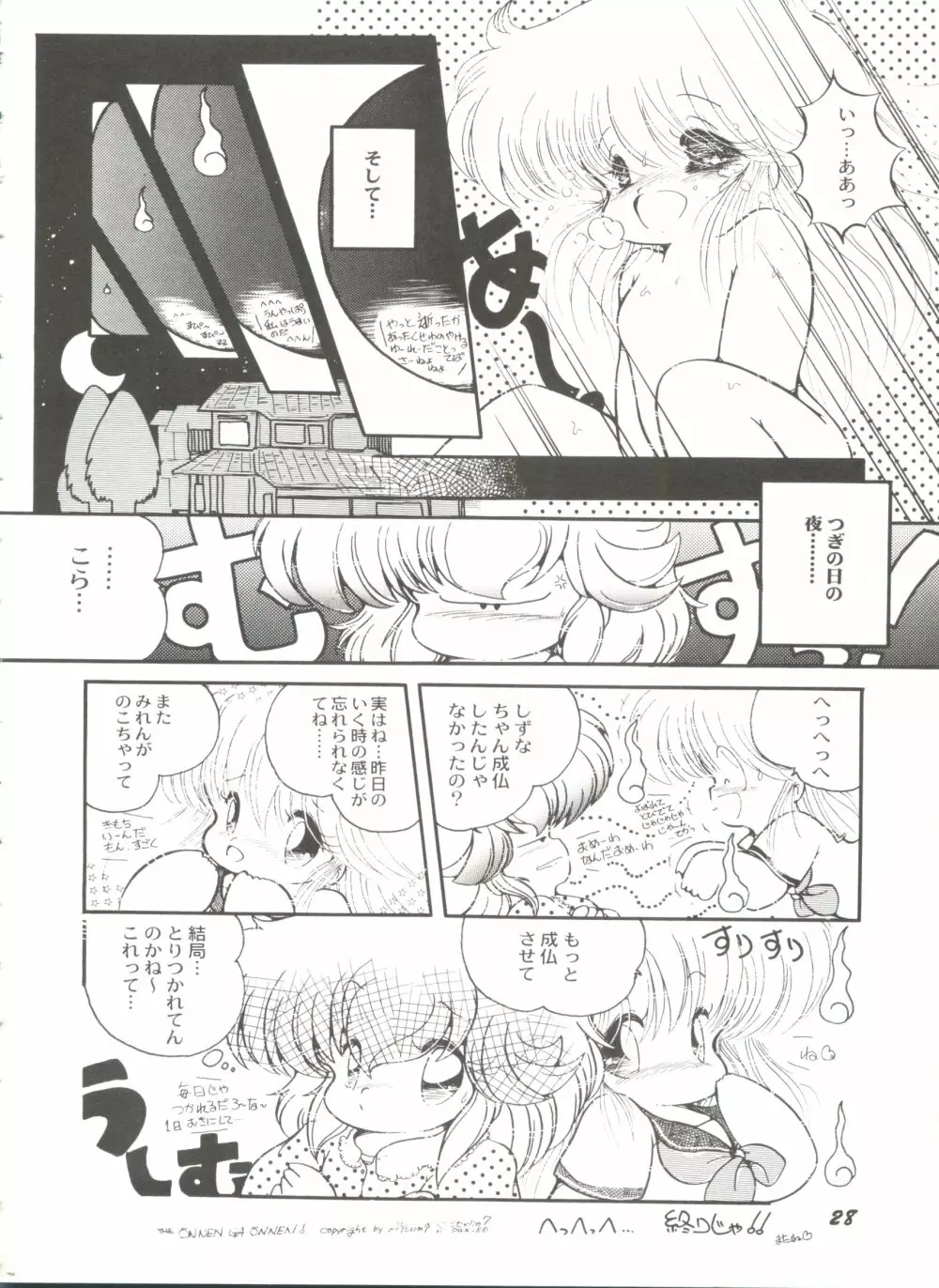 美少女同人誌バトル 5 29ページ