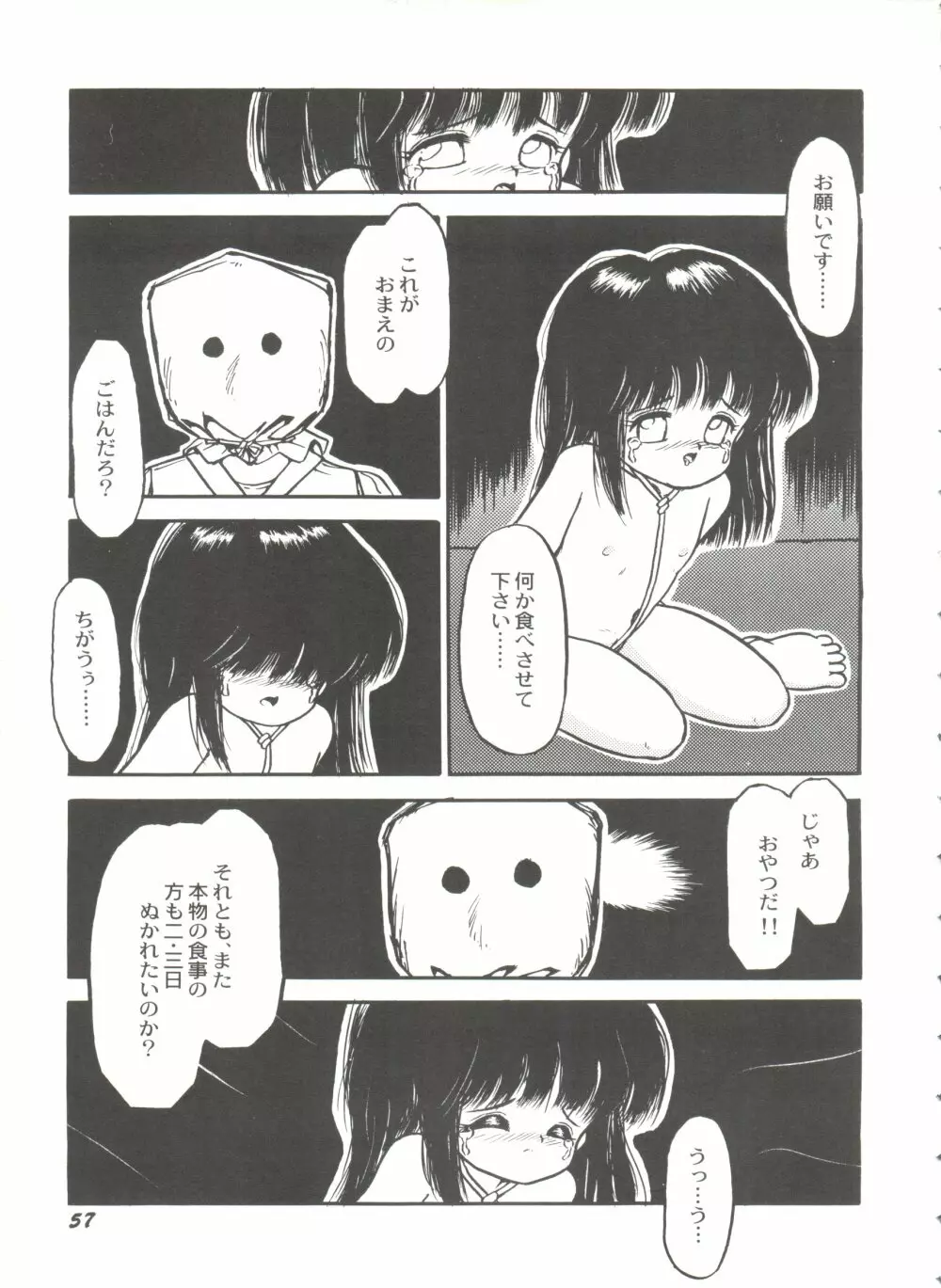 美少女同人誌バトル 5 58ページ