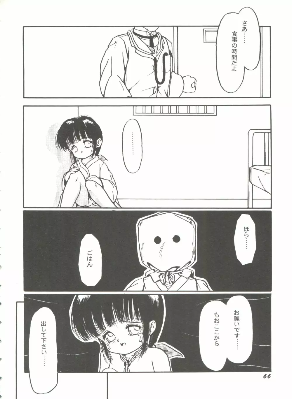 美少女同人誌バトル 5 67ページ