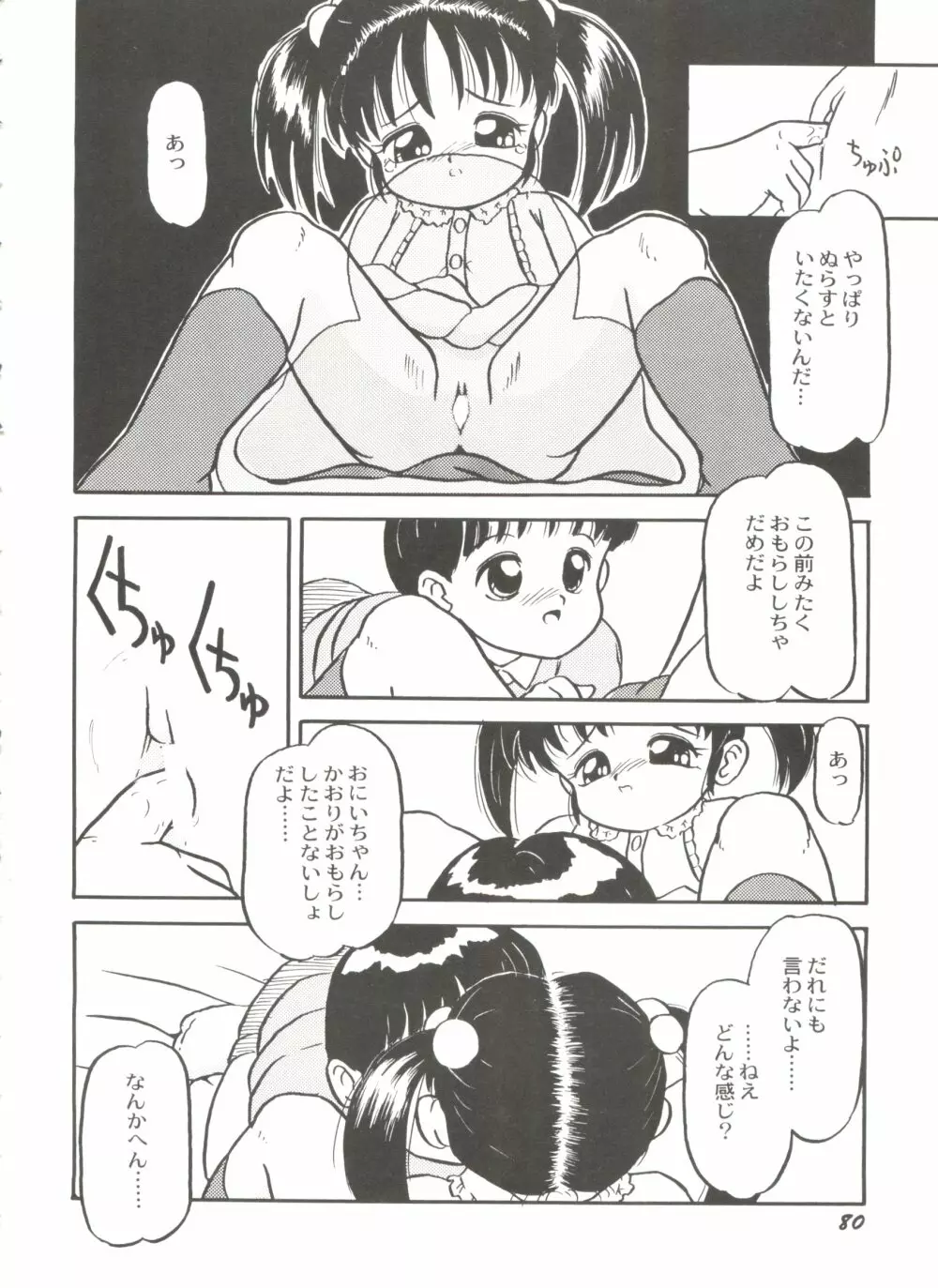 美少女同人誌バトル 5 81ページ