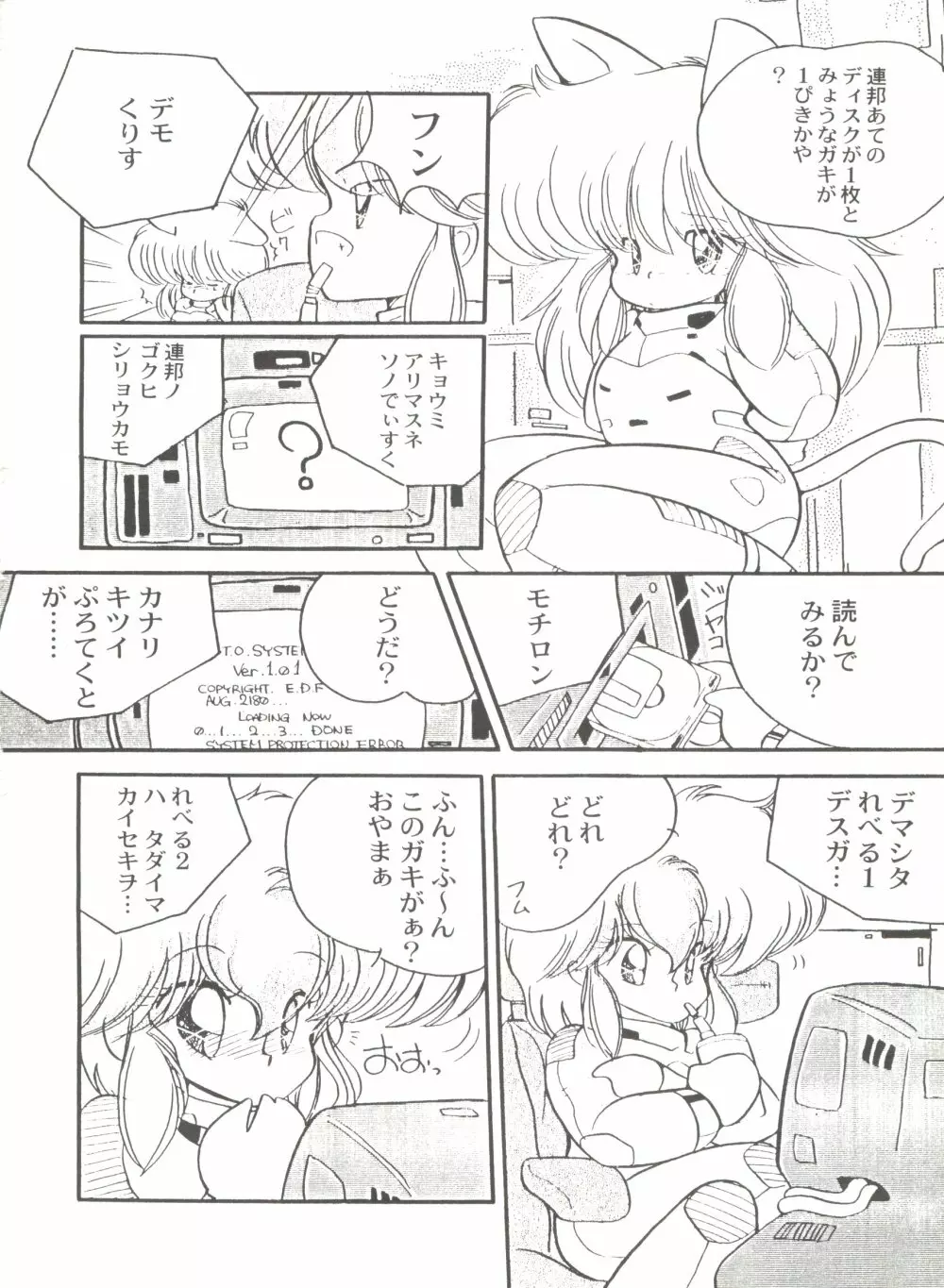 美少女同人誌バトル 5 91ページ