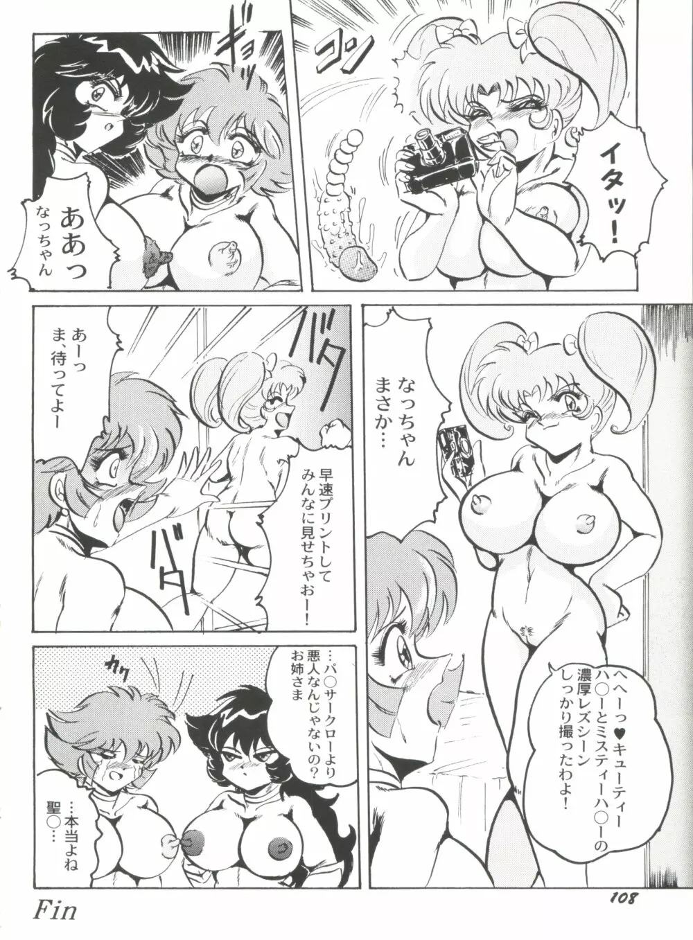 美少女同人誌バトル6 110ページ