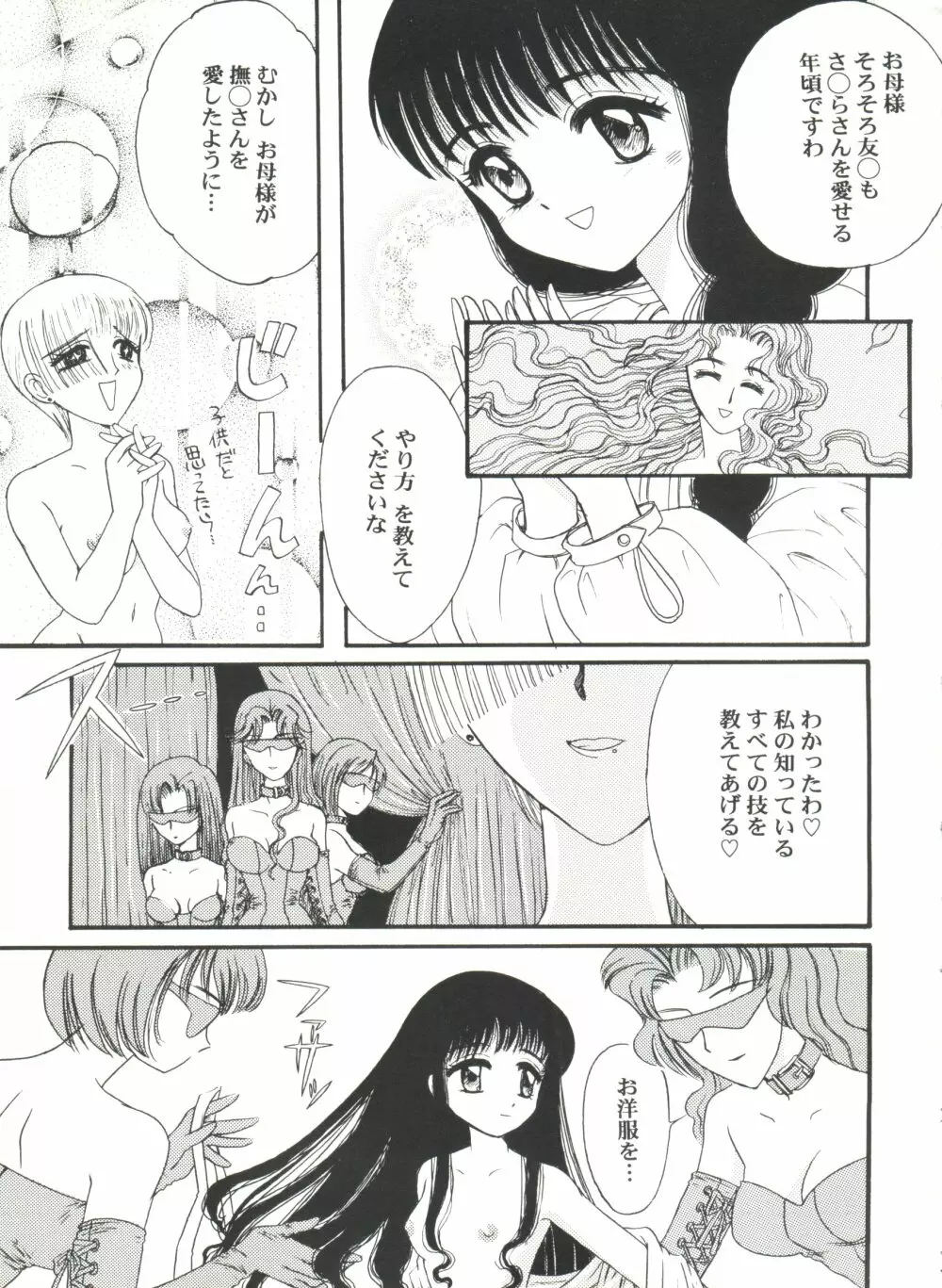 美少女同人誌バトル6 113ページ