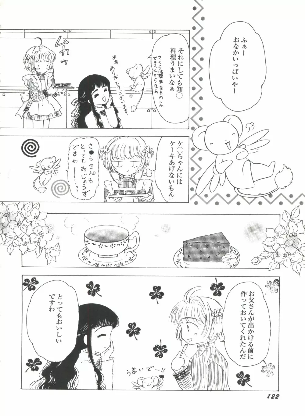 美少女同人誌バトル6 124ページ