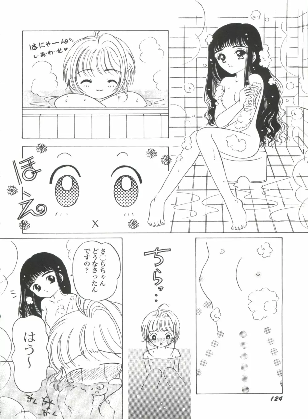 美少女同人誌バトル6 126ページ