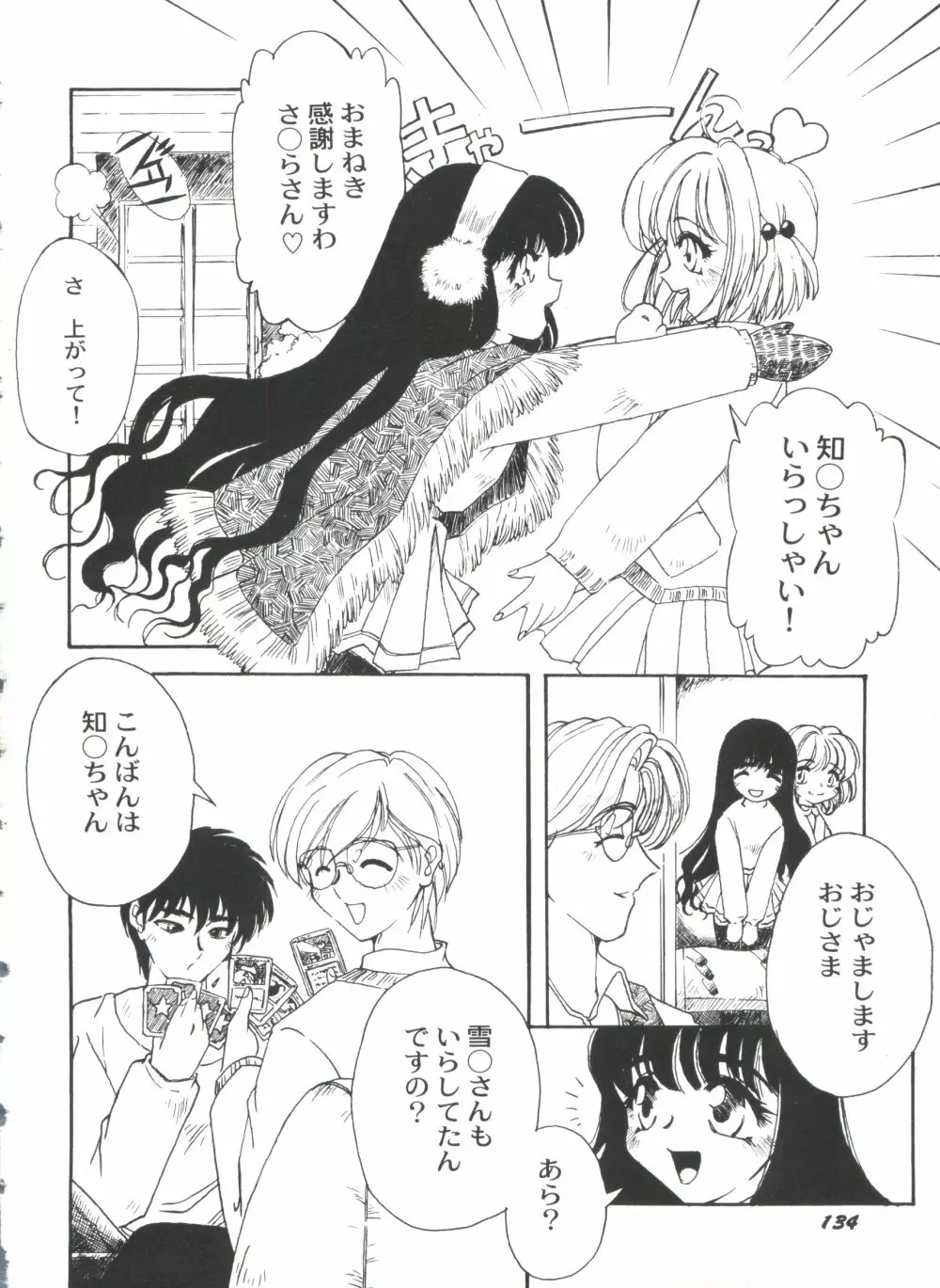 美少女同人誌バトル6 136ページ