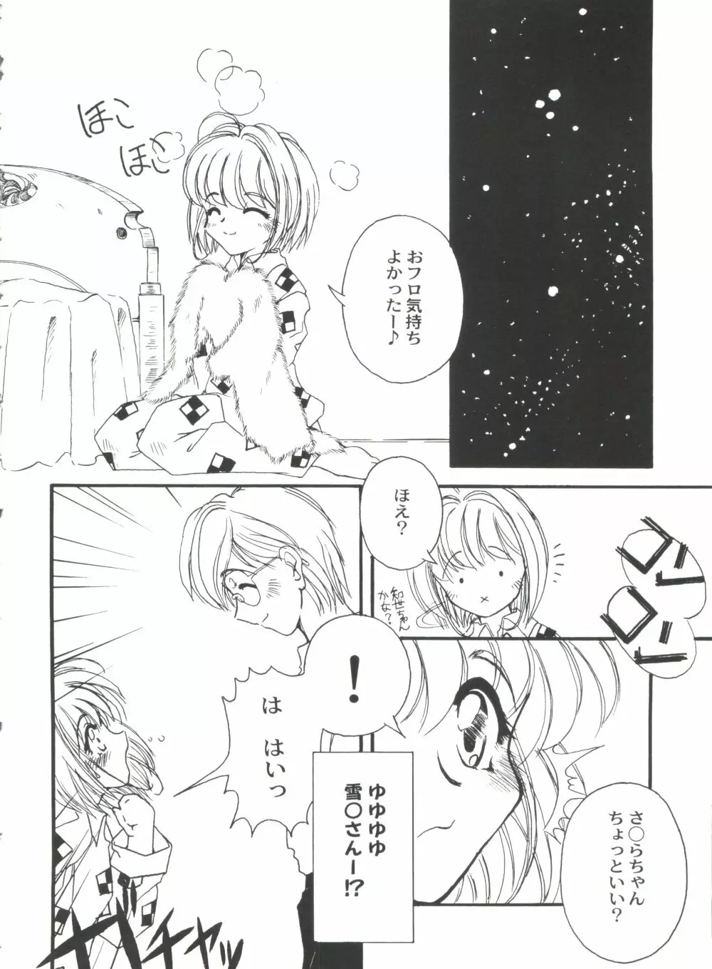 美少女同人誌バトル6 138ページ