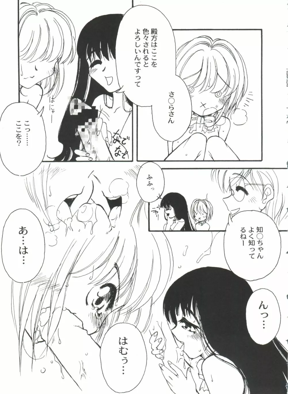 美少女同人誌バトル6 143ページ