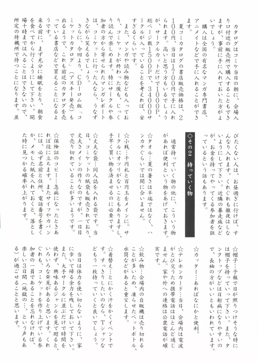 美少女同人誌バトル6 162ページ