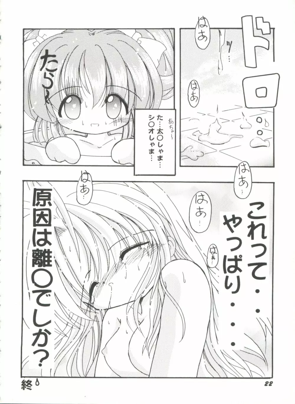 美少女同人誌バトル6 24ページ