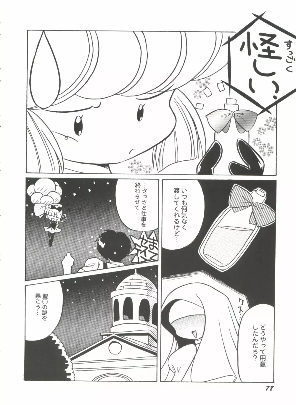 美少女同人誌バトル6 80ページ