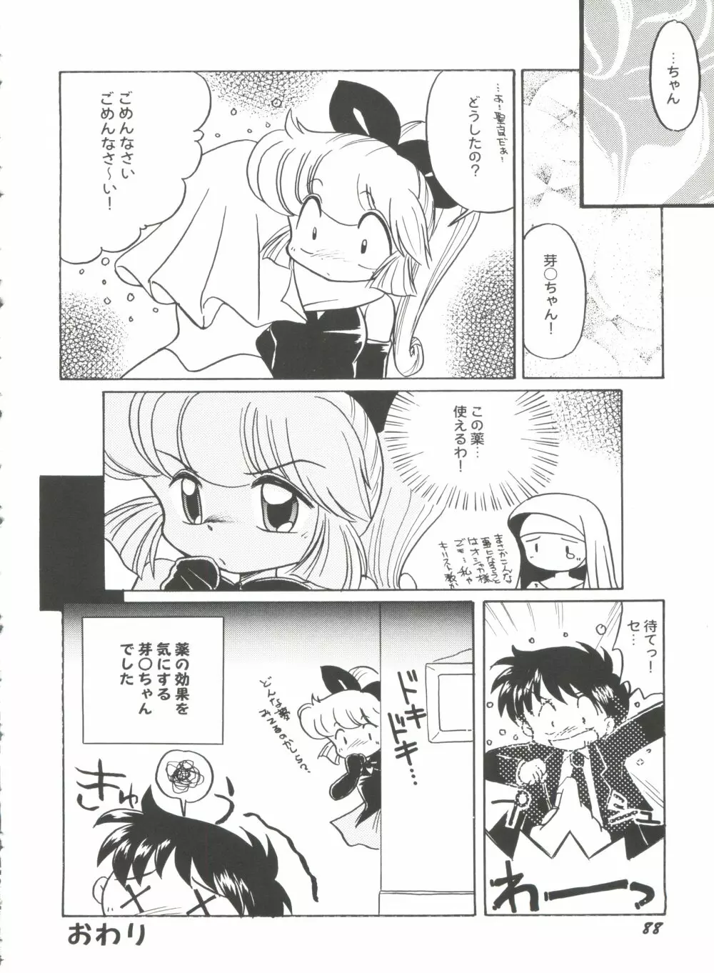 美少女同人誌バトル6 90ページ