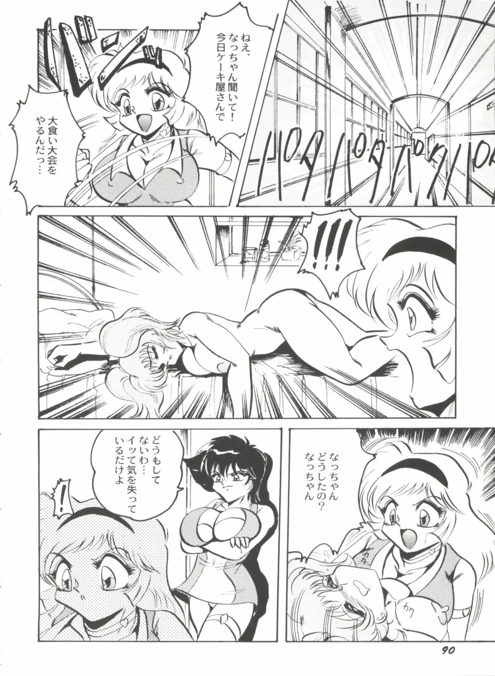 美少女同人誌バトル6 92ページ