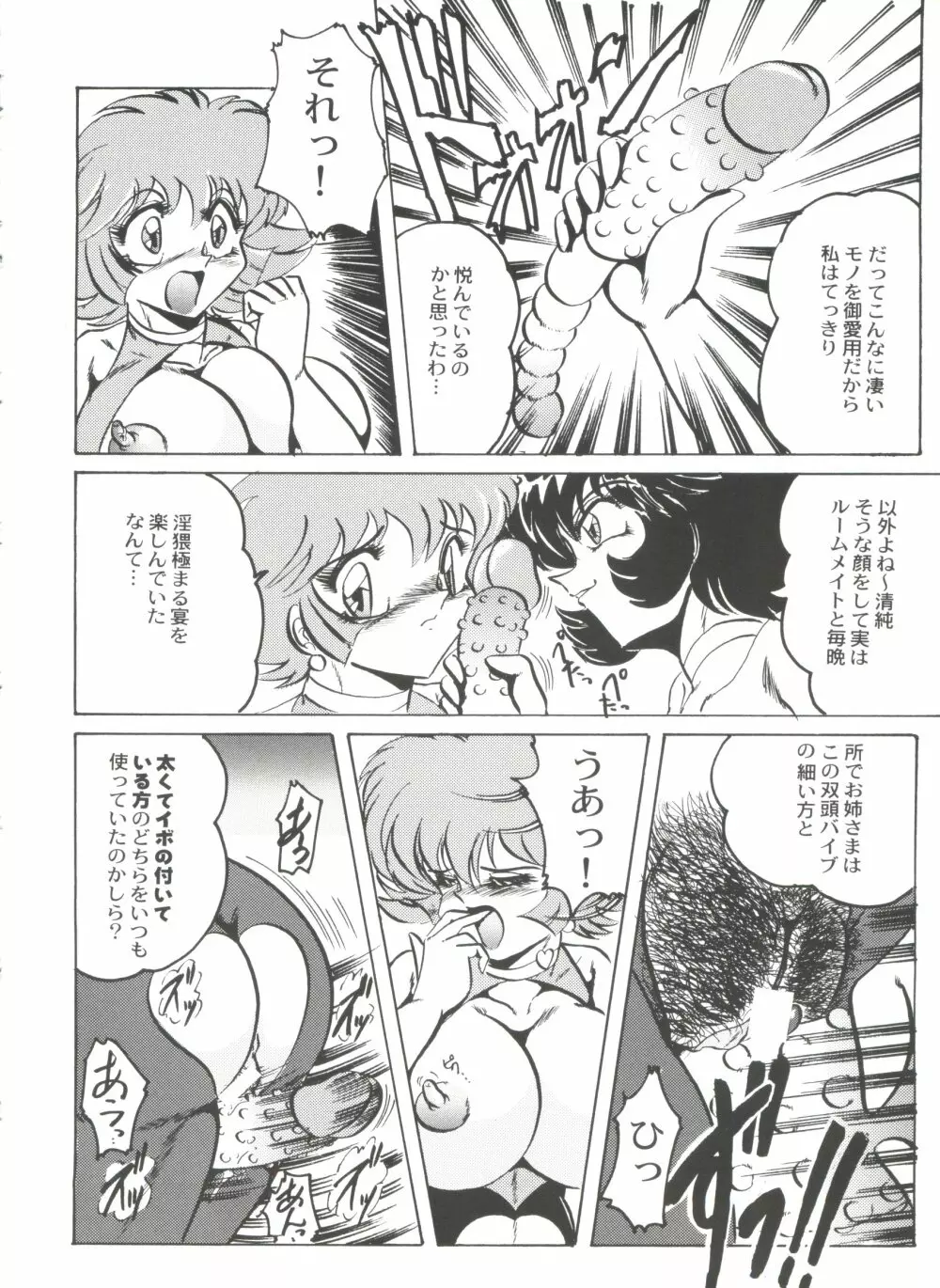 美少女同人誌バトル6 96ページ