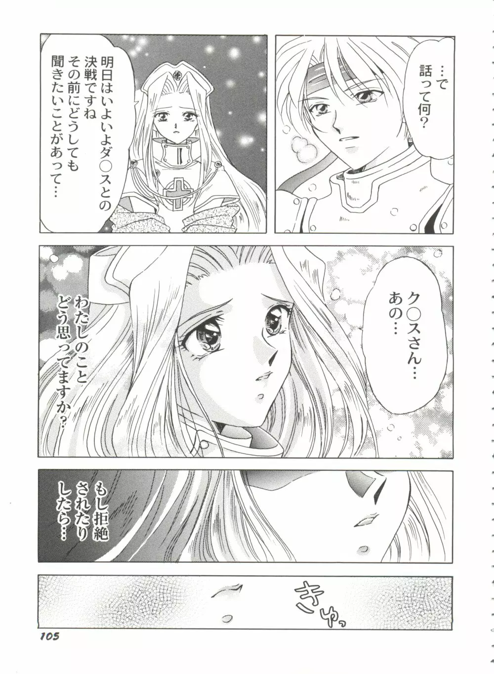 美少女同人誌バトル7 107ページ