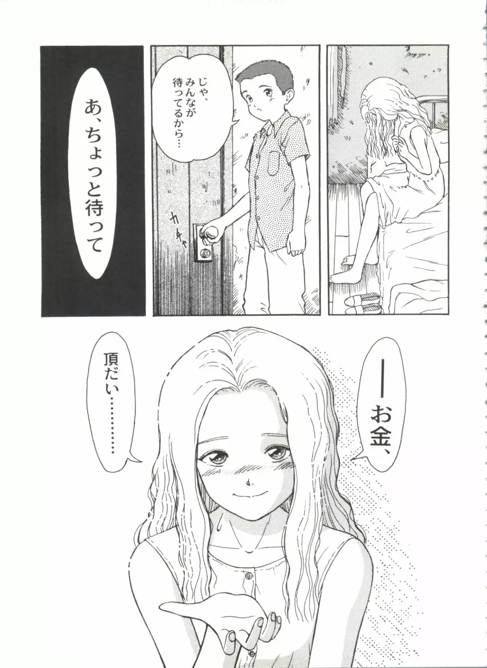 美少女同人誌バトル7 147ページ