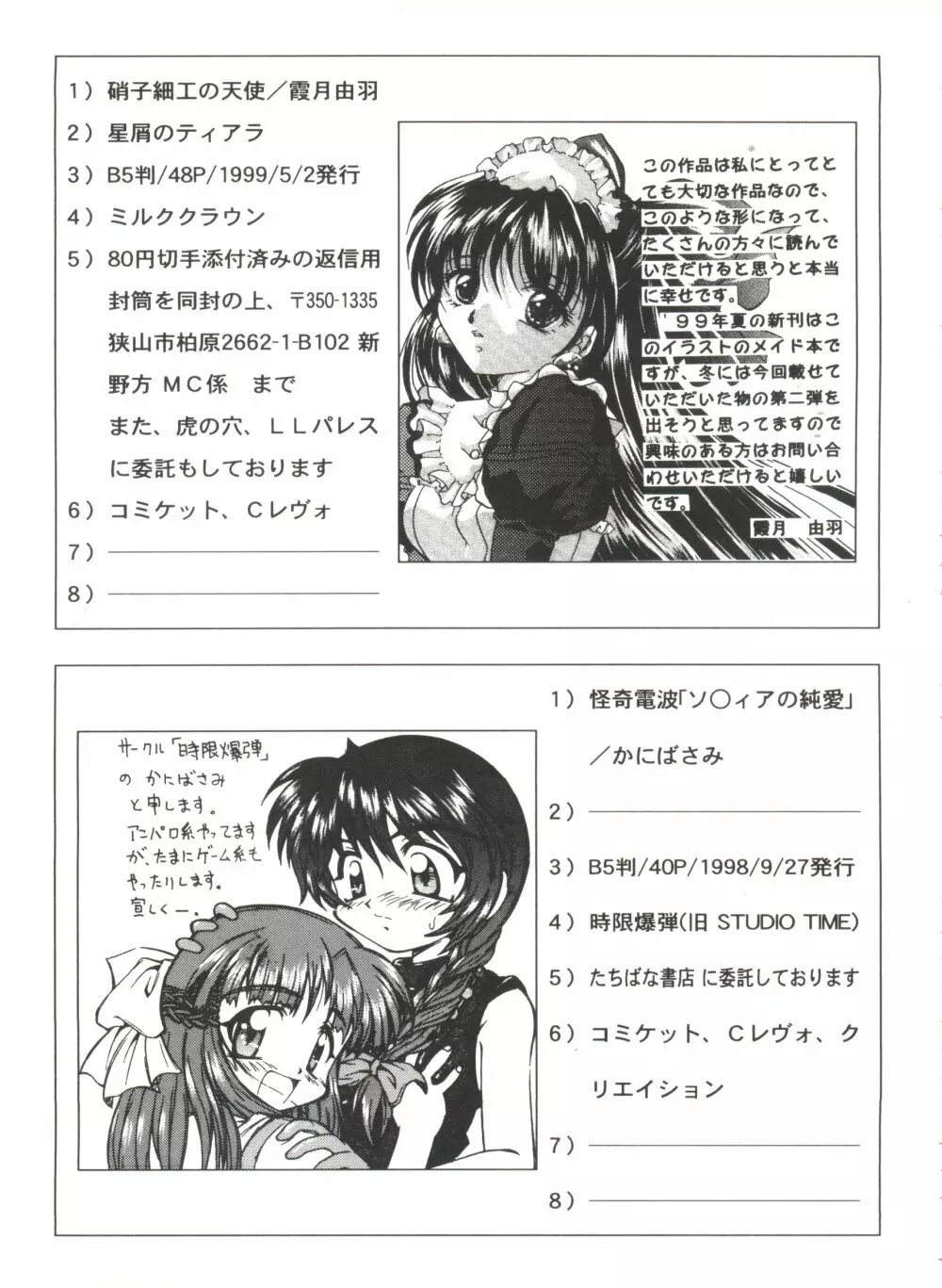 美少女同人誌バトル7 155ページ