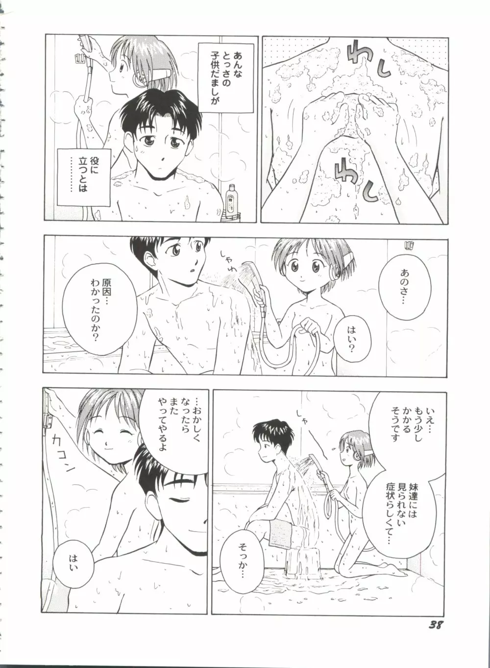 美少女同人誌バトル7 40ページ