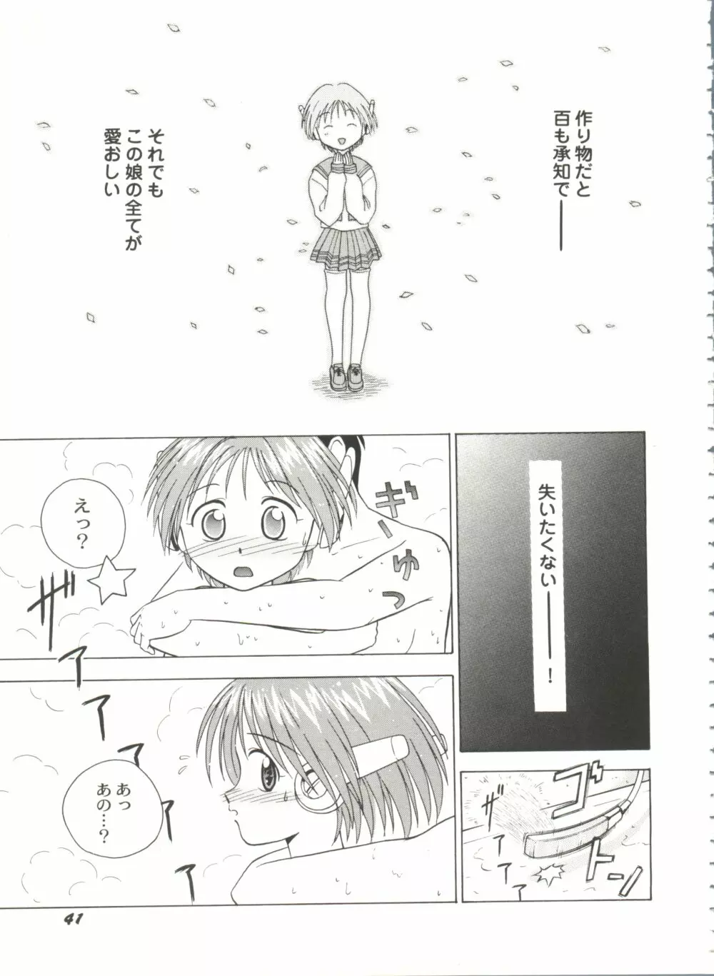 美少女同人誌バトル7 43ページ