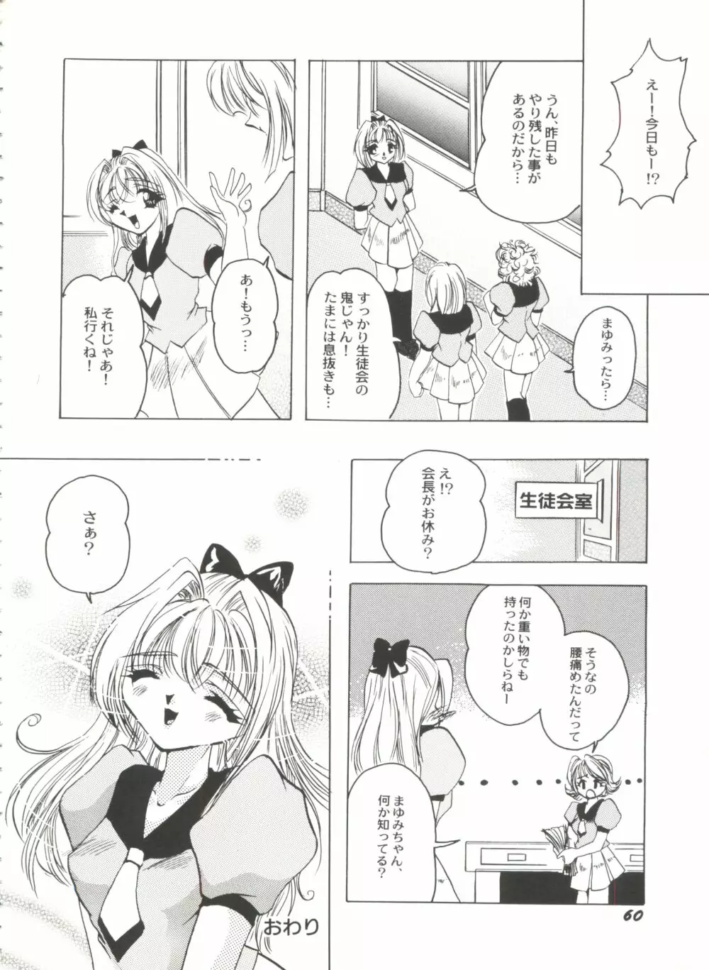 美少女同人誌バトル7 62ページ