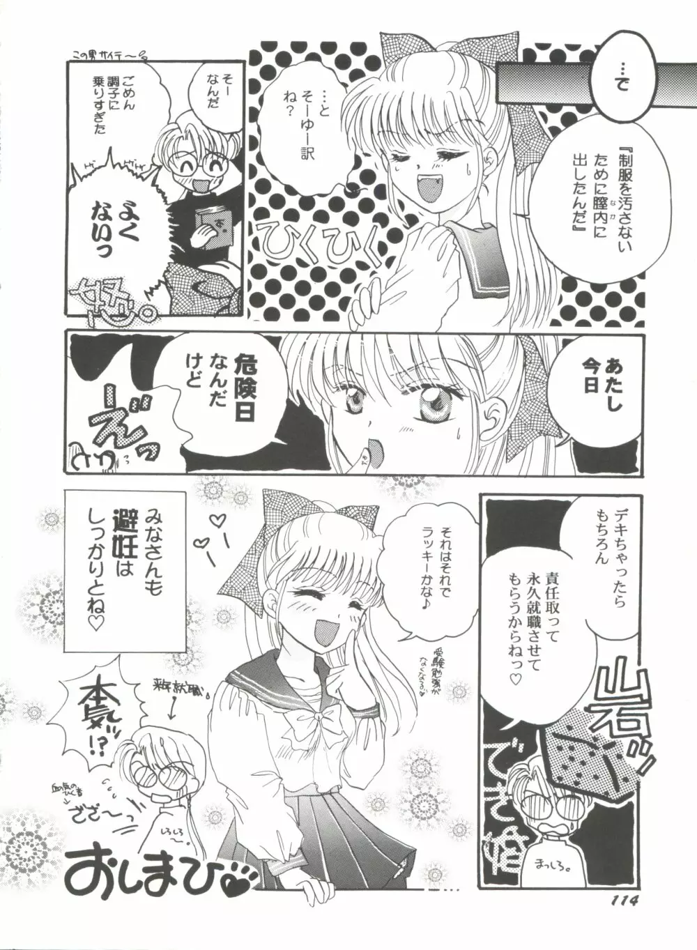 美少女同人誌アンソロジーＣＵＴＥ ４ 116ページ