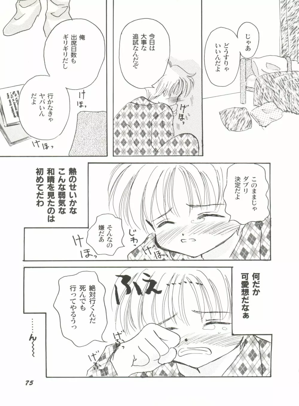 美少女同人誌アンソロジーＣＵＴＥ ４ 77ページ