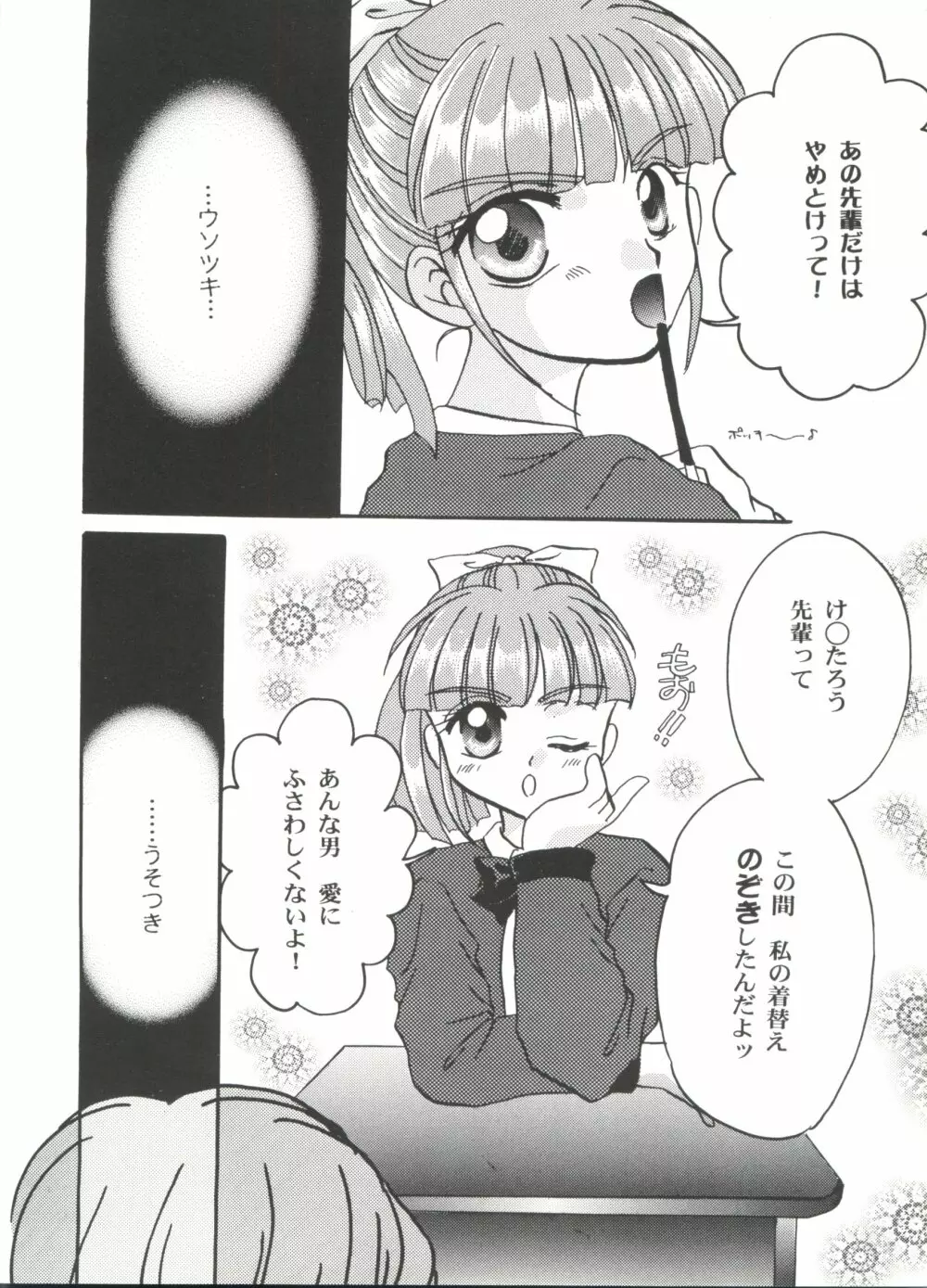 美少女同人誌アンソロジーＣＵＴＥ 5 125ページ