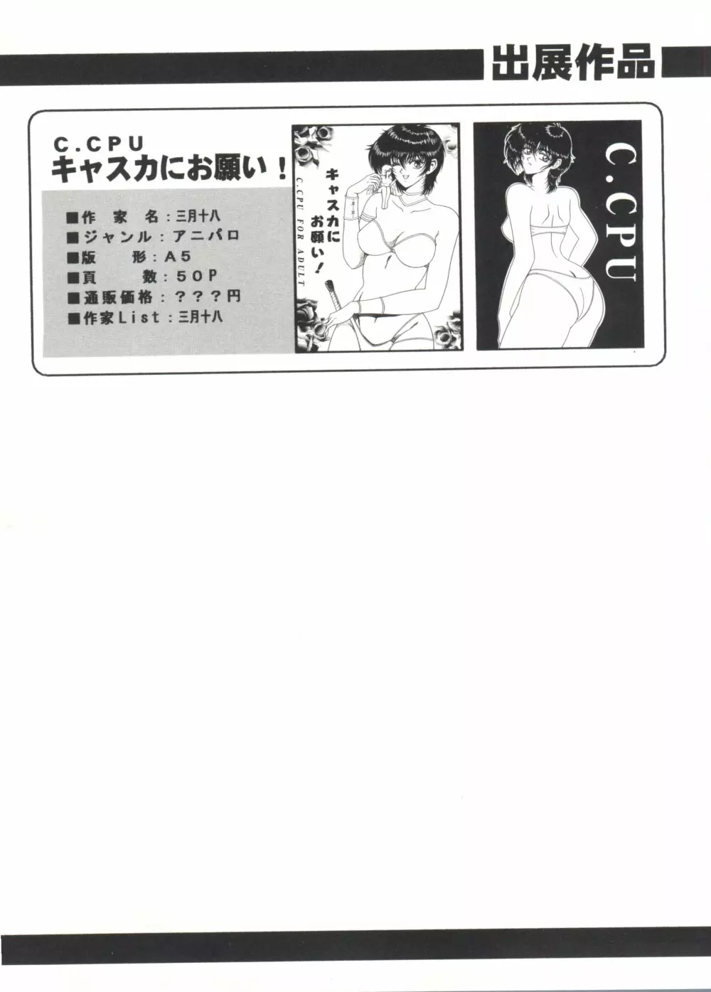 美少女同人誌アンソロジーＣＵＴＥ 5 142ページ