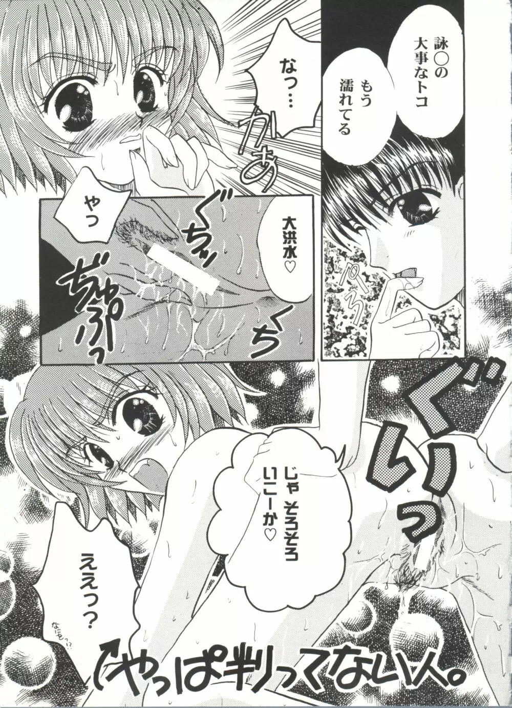 美少女同人誌アンソロジーＣＵＴＥ 5 82ページ