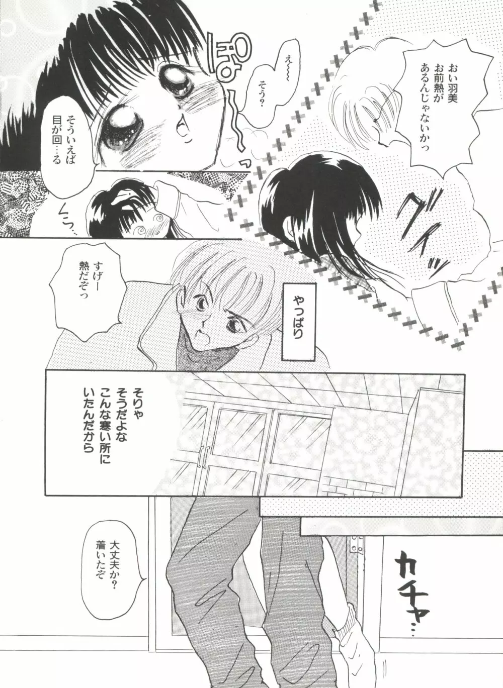 美少女同人誌アンソロジーＣＵＴＥ 5 97ページ