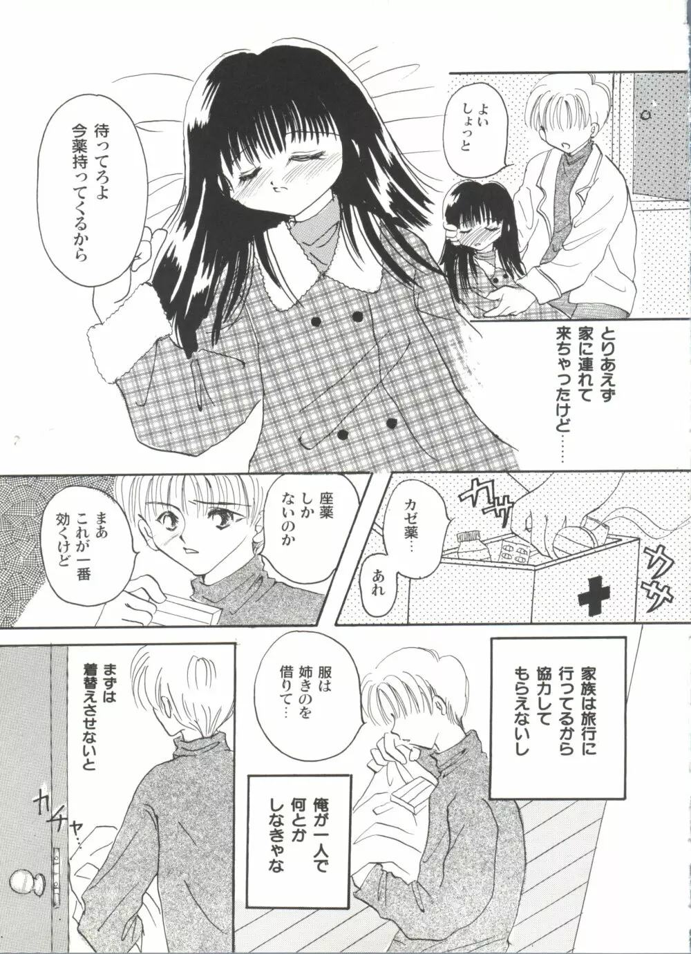 美少女同人誌アンソロジーＣＵＴＥ 5 98ページ