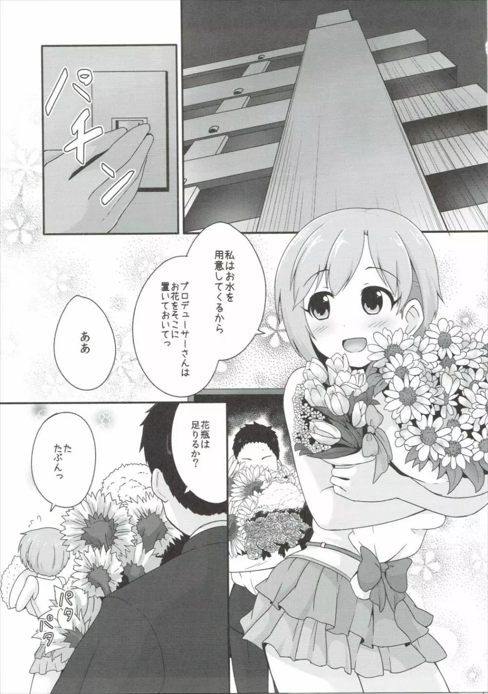 花の香りに酔いしれる 4ページ