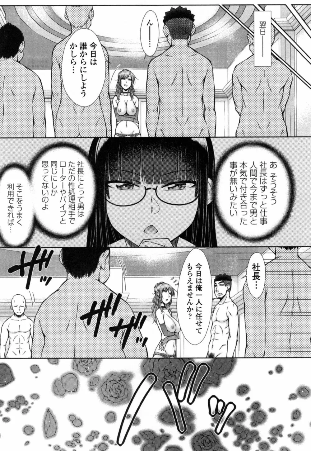 こちら女子社員専用性処理課 152ページ