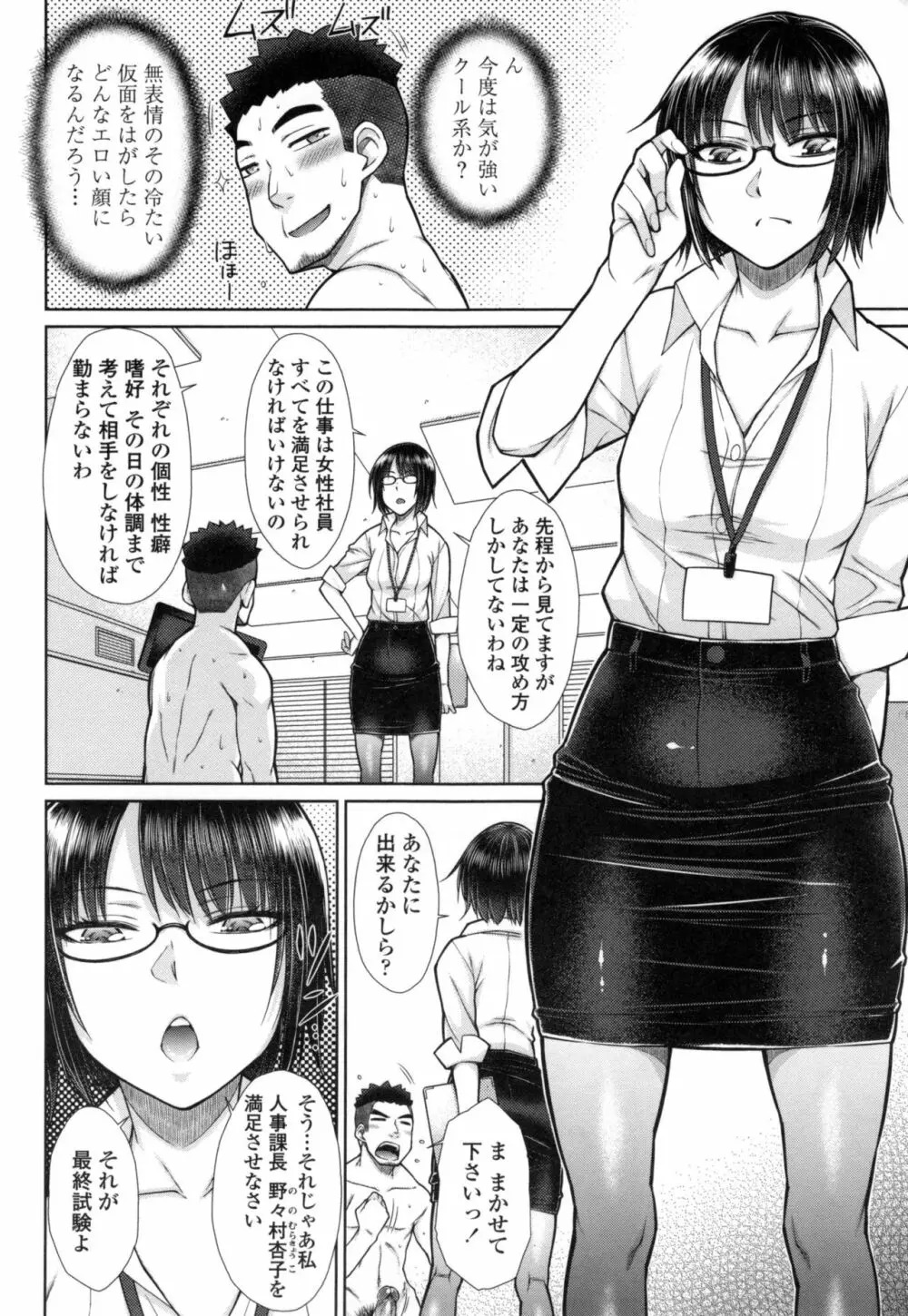 こちら女子社員専用性処理課 17ページ