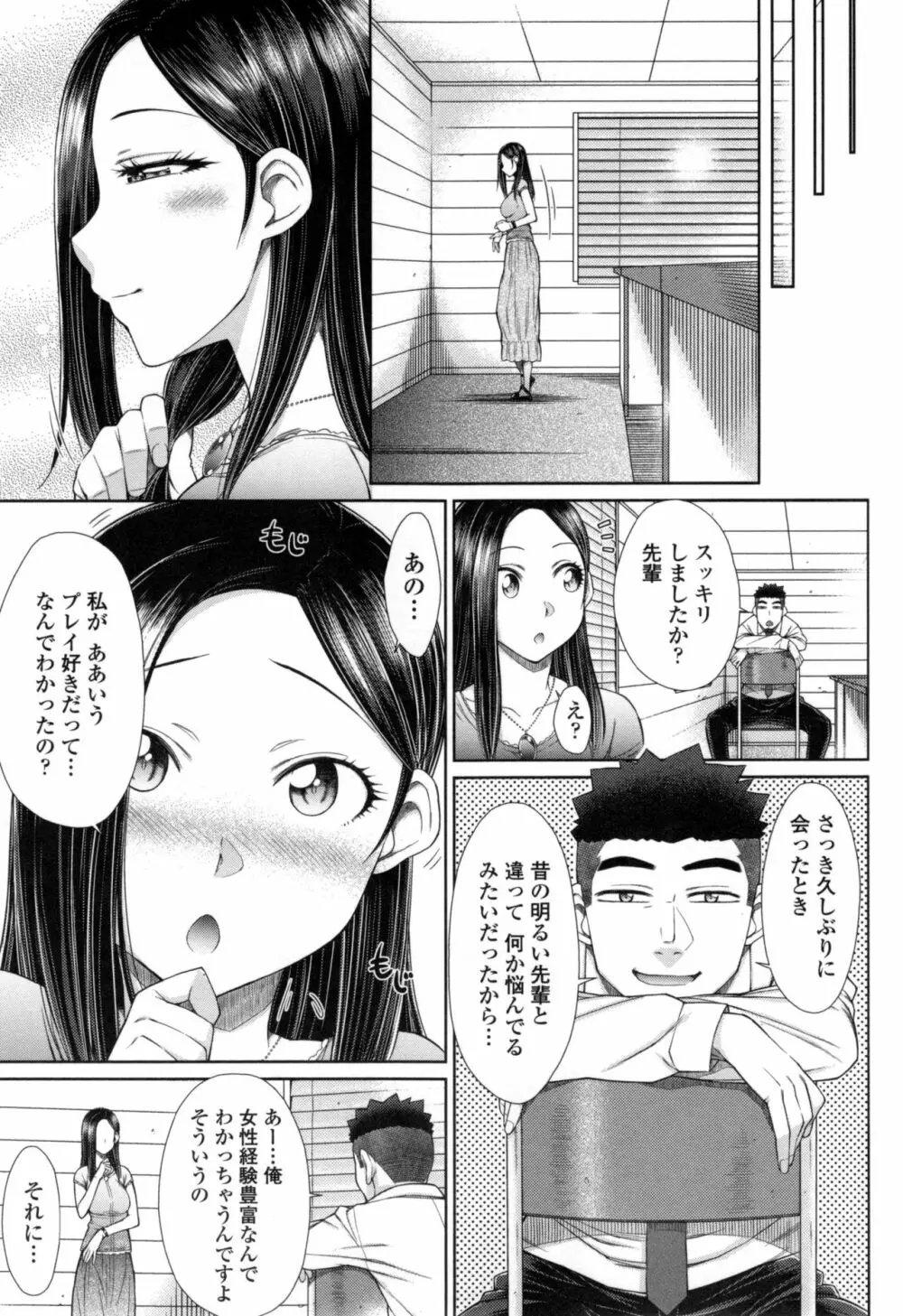 こちら女子社員専用性処理課 72ページ