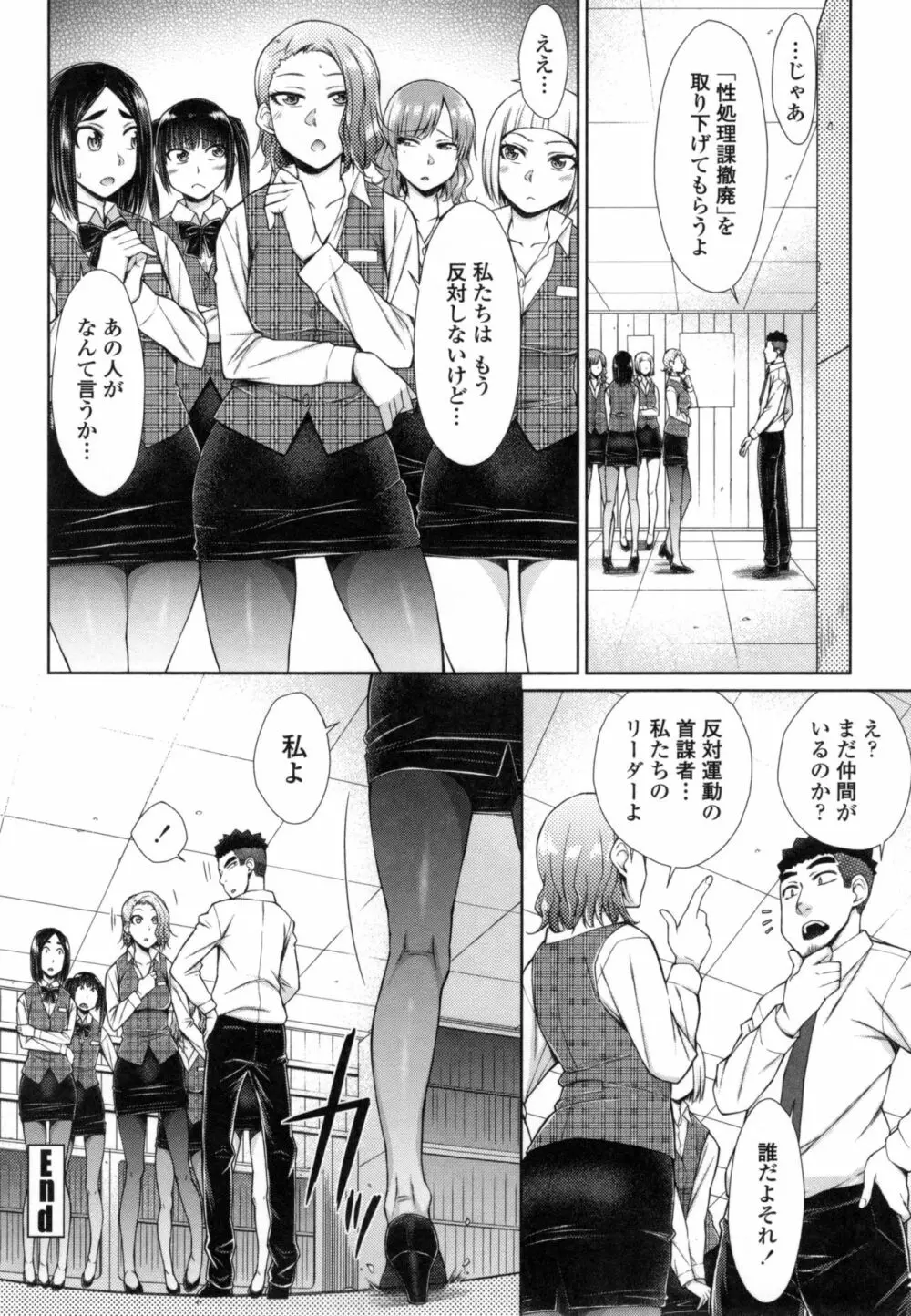 こちら女子社員専用性処理課 97ページ