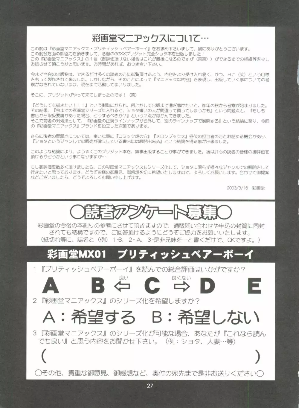 ブリティッシュベアーボーイ 26ページ