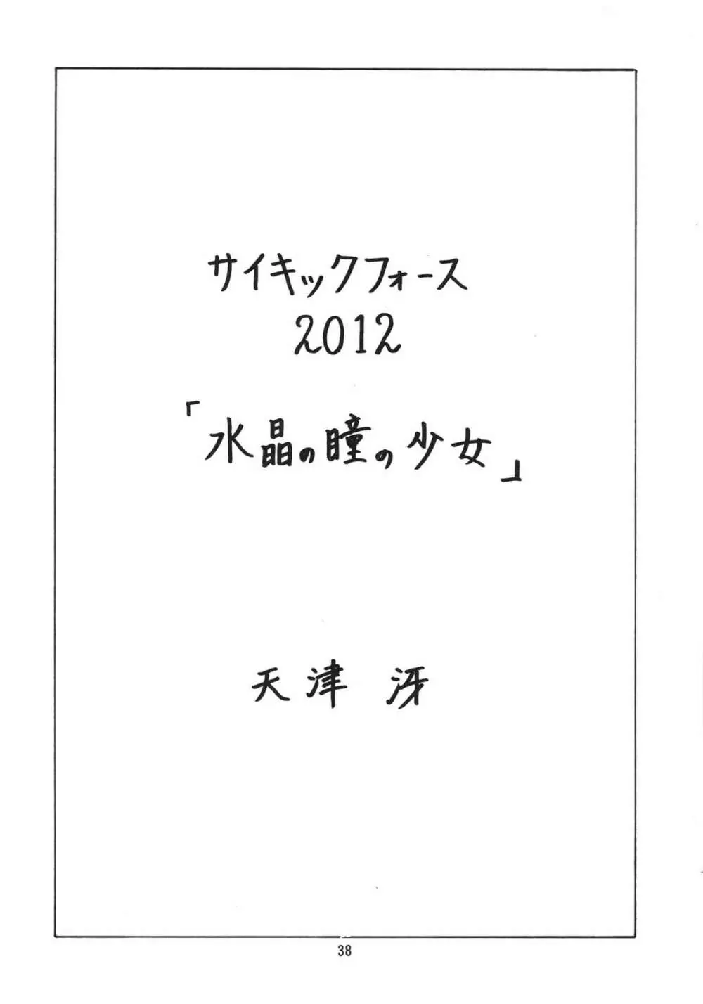 ラブぶら 38ページ