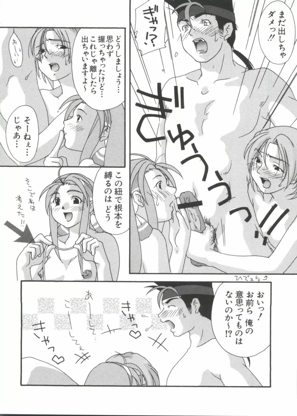 ちょびひなα Vol.1 101ページ