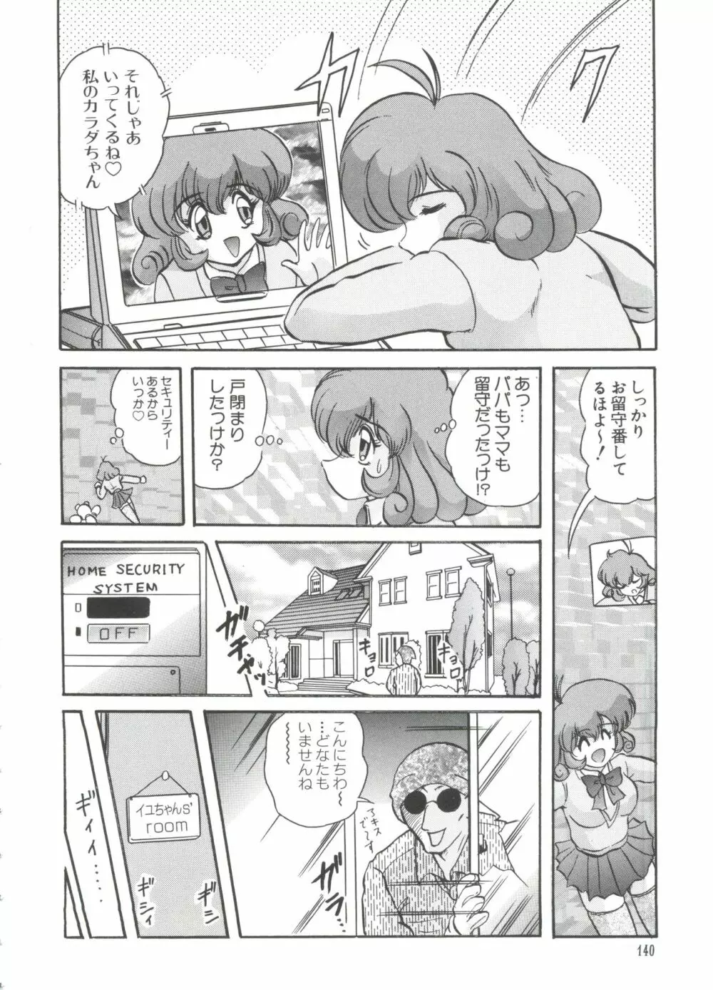 ちょびひなα Vol.1 141ページ