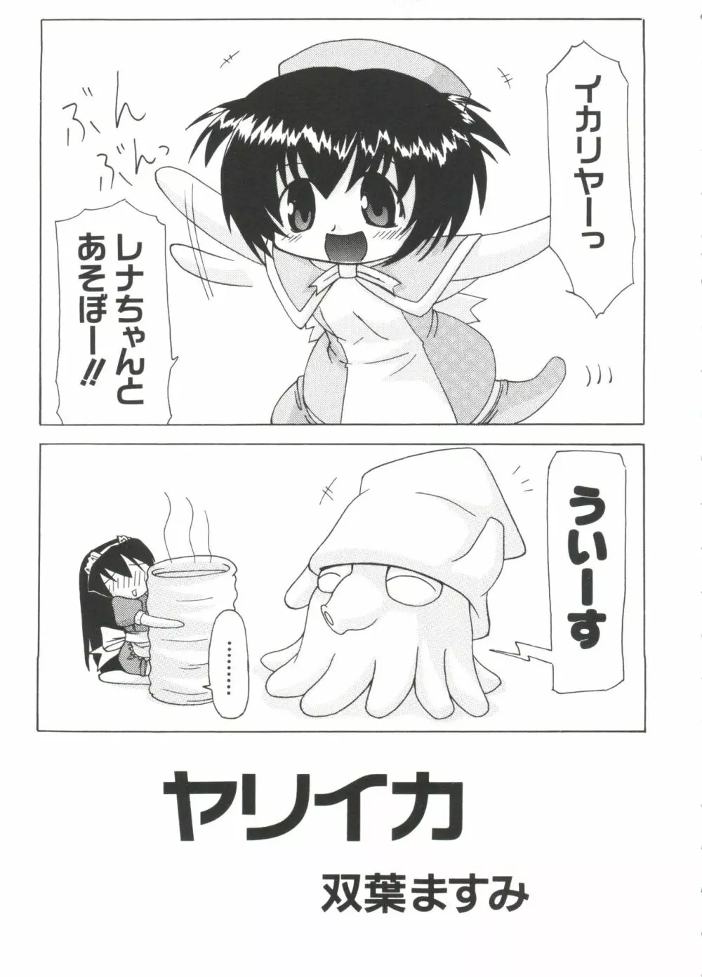 ちょびひなα Vol.1 50ページ