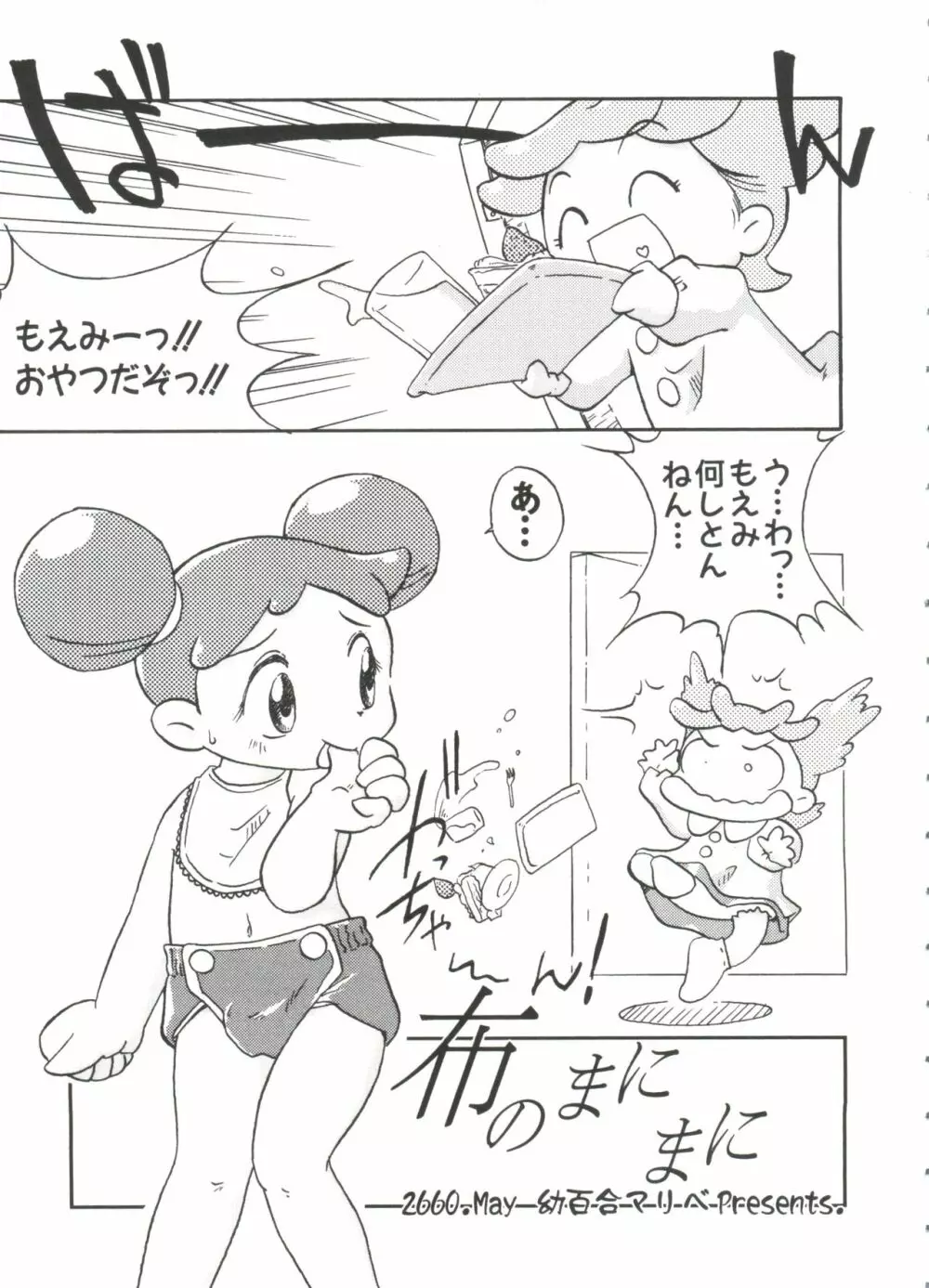 ちょびひなα Vol.1 58ページ